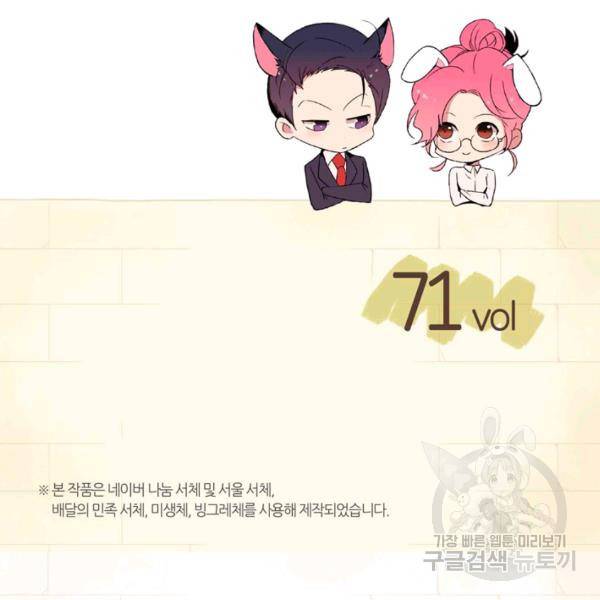 내 연애의 문제점 71화 3