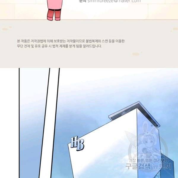 내 연애의 문제점 71화 5