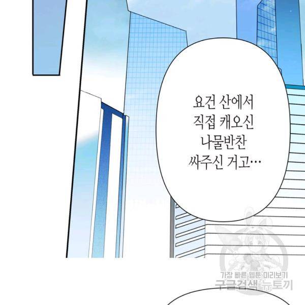 내 연애의 문제점 71화 6
