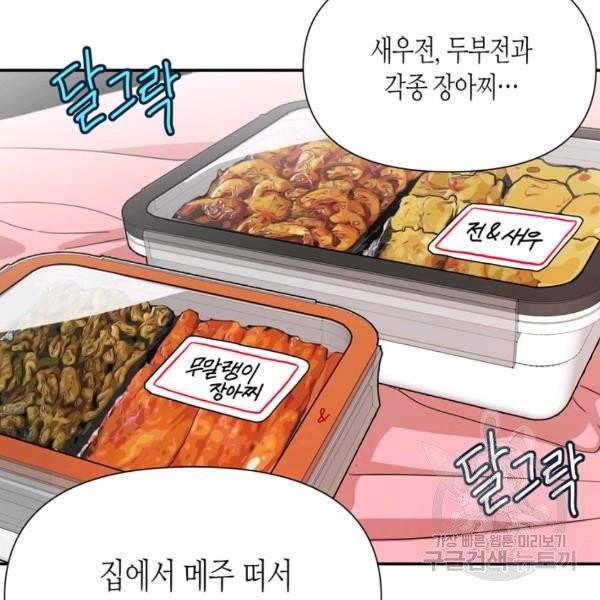 내 연애의 문제점 71화 7