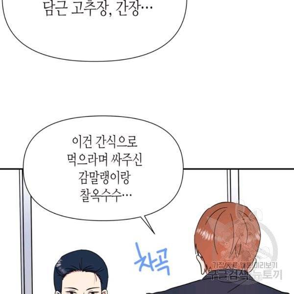 내 연애의 문제점 71화 8