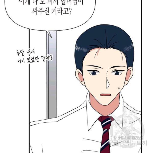 내 연애의 문제점 71화 10