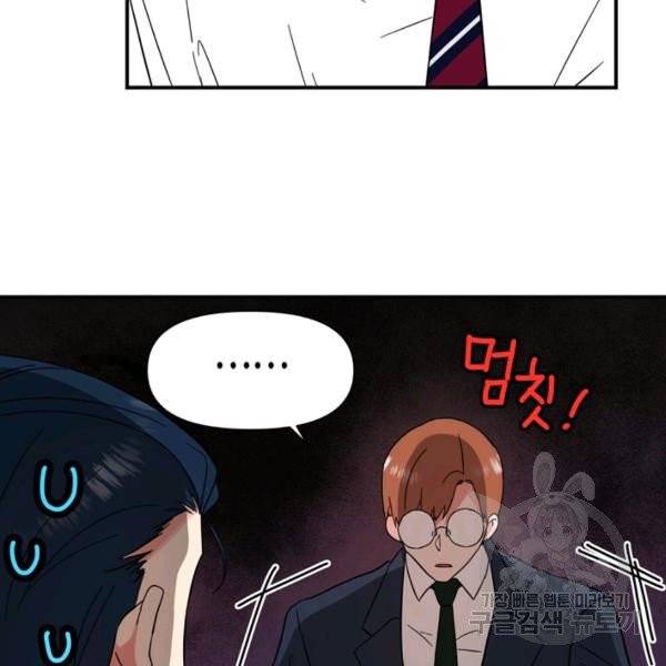 내 연애의 문제점 71화 11