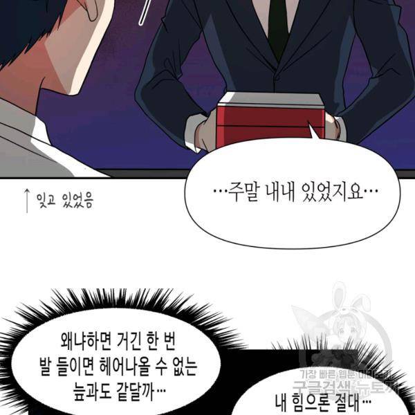 내 연애의 문제점 71화 12