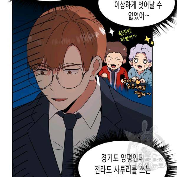 내 연애의 문제점 71화 13