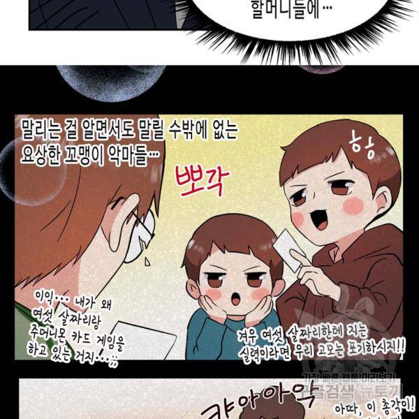 내 연애의 문제점 71화 14