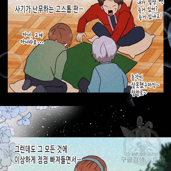 내 연애의 문제점 71화 15