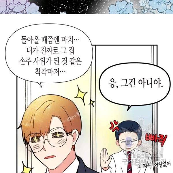 내 연애의 문제점 71화 17
