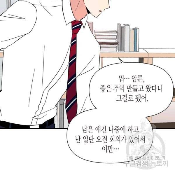 내 연애의 문제점 71화 19