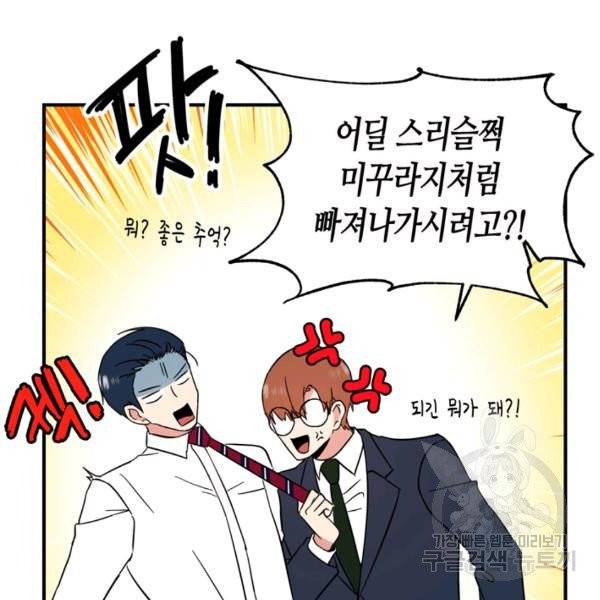 내 연애의 문제점 71화 20