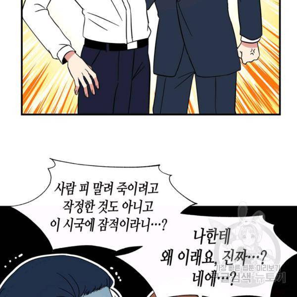 내 연애의 문제점 71화 21