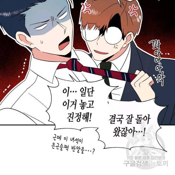 내 연애의 문제점 71화 22