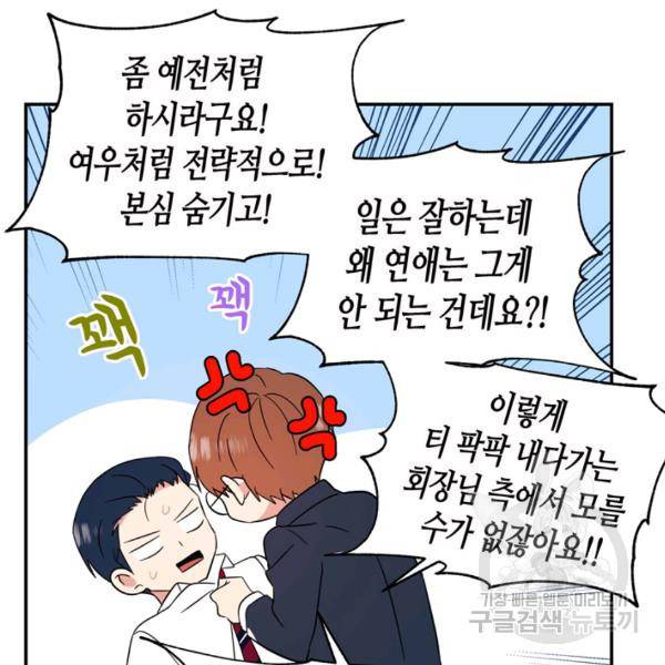 내 연애의 문제점 71화 23