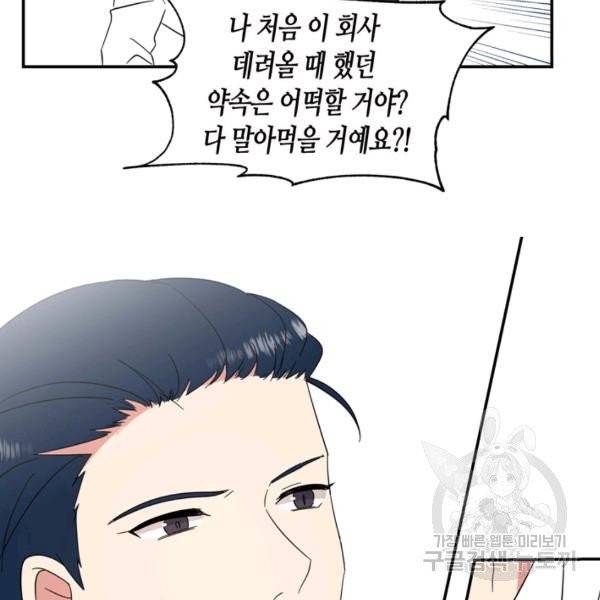 내 연애의 문제점 71화 24