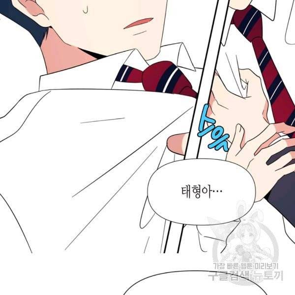 내 연애의 문제점 71화 25