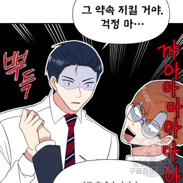 내 연애의 문제점 71화 26