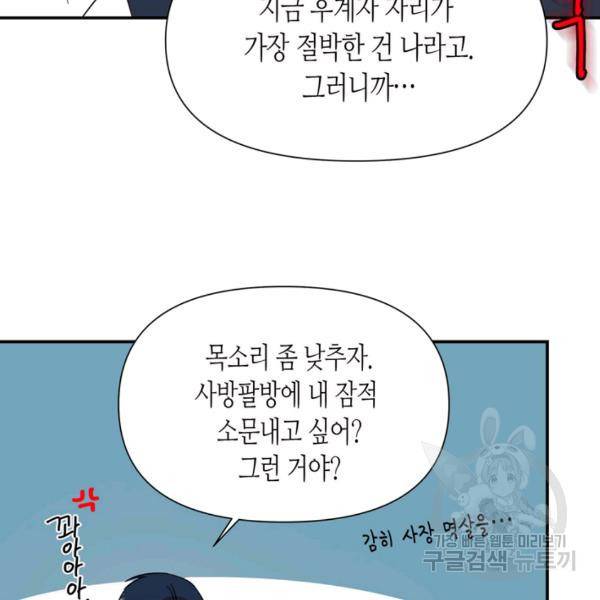 내 연애의 문제점 71화 27