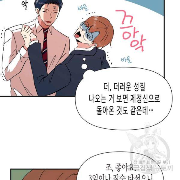 내 연애의 문제점 71화 28
