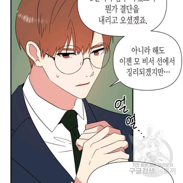 내 연애의 문제점 71화 29
