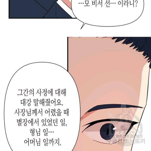 내 연애의 문제점 71화 30