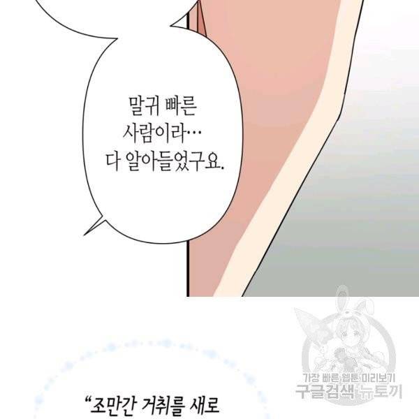내 연애의 문제점 71화 31