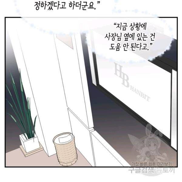 내 연애의 문제점 71화 32