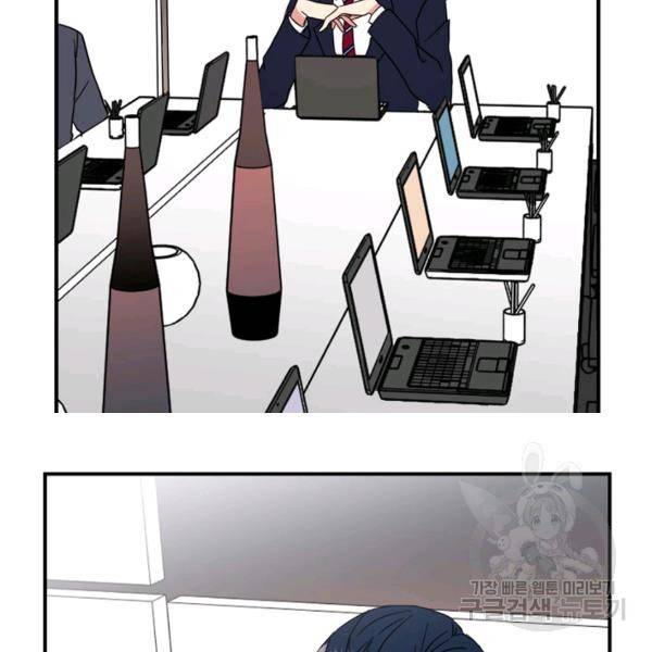 내 연애의 문제점 71화 34