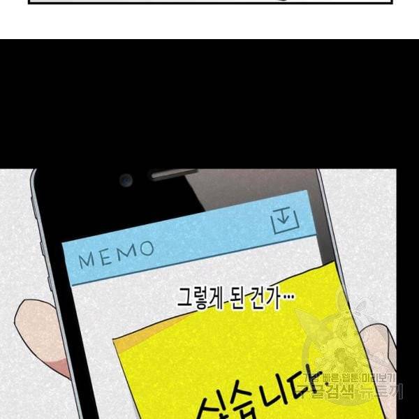 내 연애의 문제점 71화 36