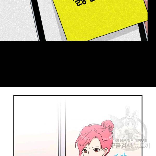 내 연애의 문제점 71화 37