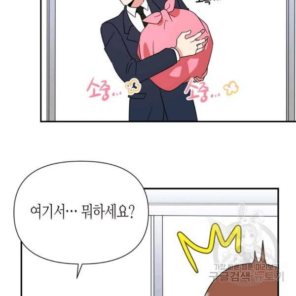 내 연애의 문제점 71화 40