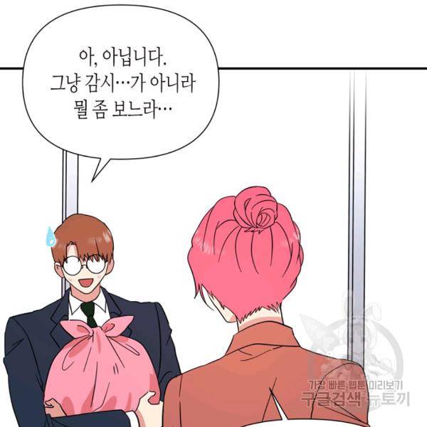 내 연애의 문제점 71화 42