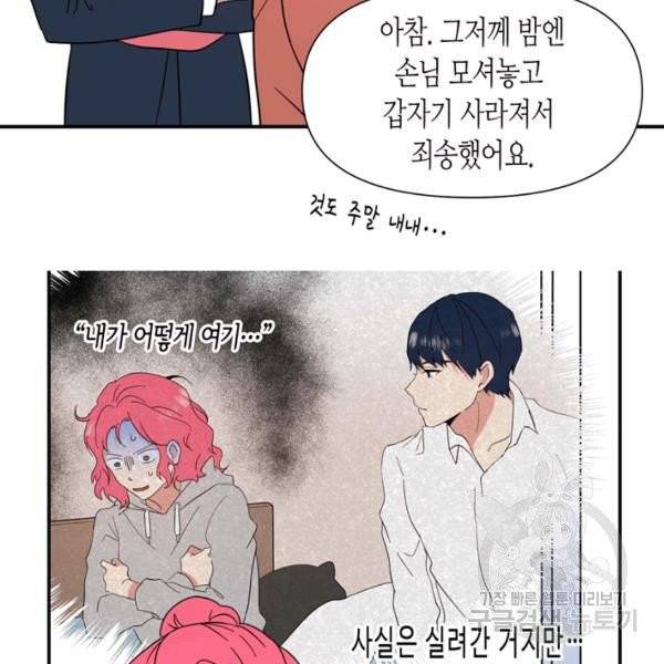 내 연애의 문제점 71화 43