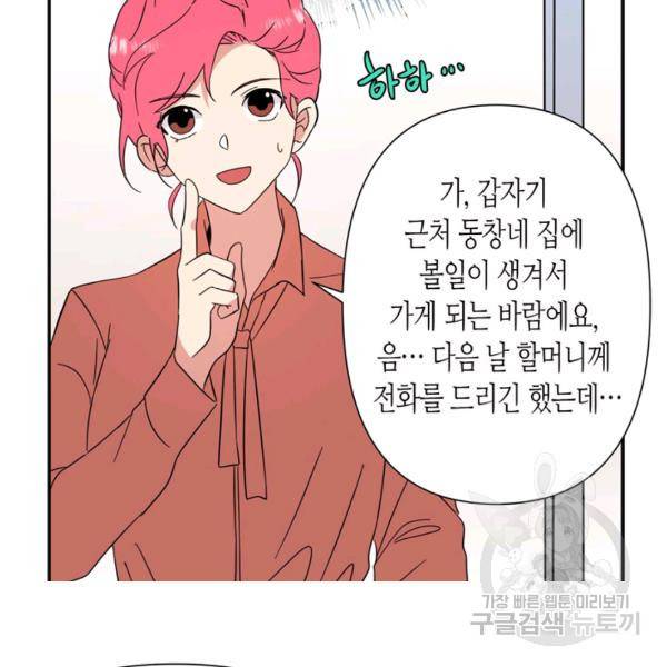 내 연애의 문제점 71화 44