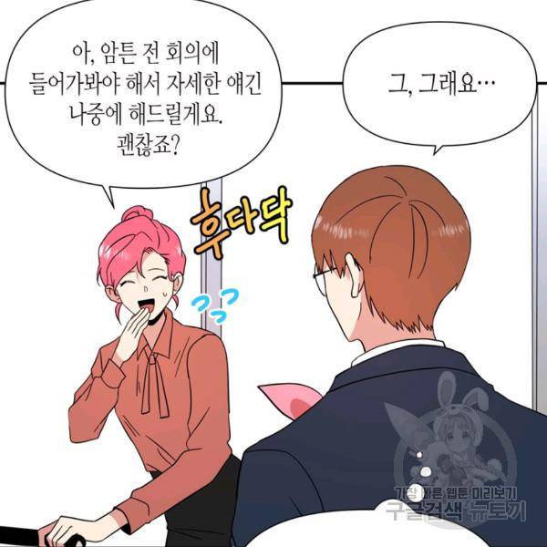 내 연애의 문제점 71화 45