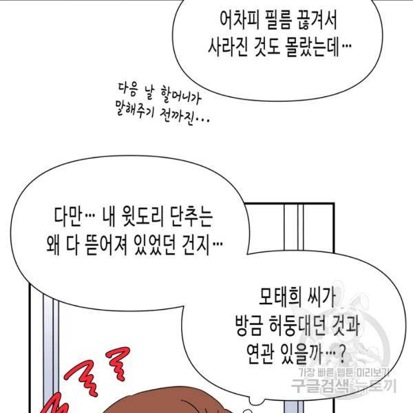 내 연애의 문제점 71화 46