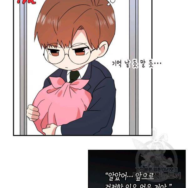 내 연애의 문제점 71화 47