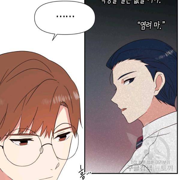 내 연애의 문제점 71화 48