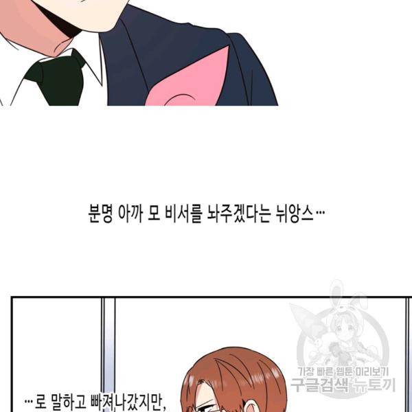 내 연애의 문제점 71화 49