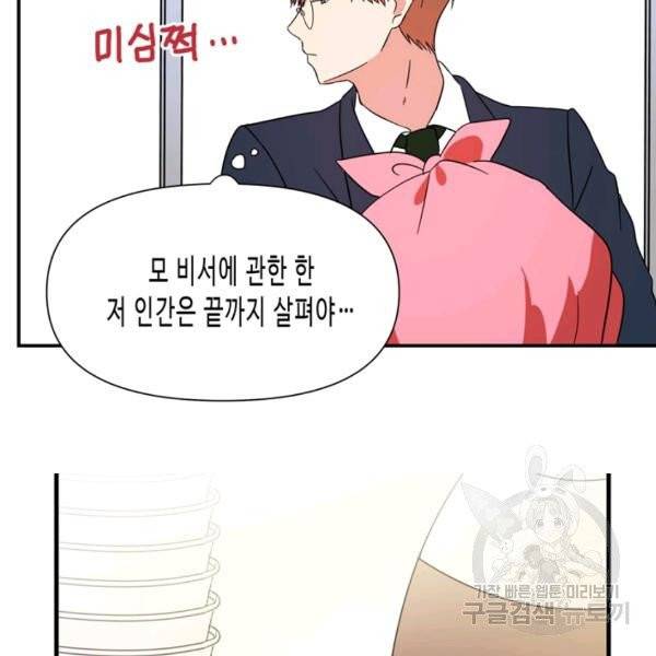 내 연애의 문제점 71화 50
