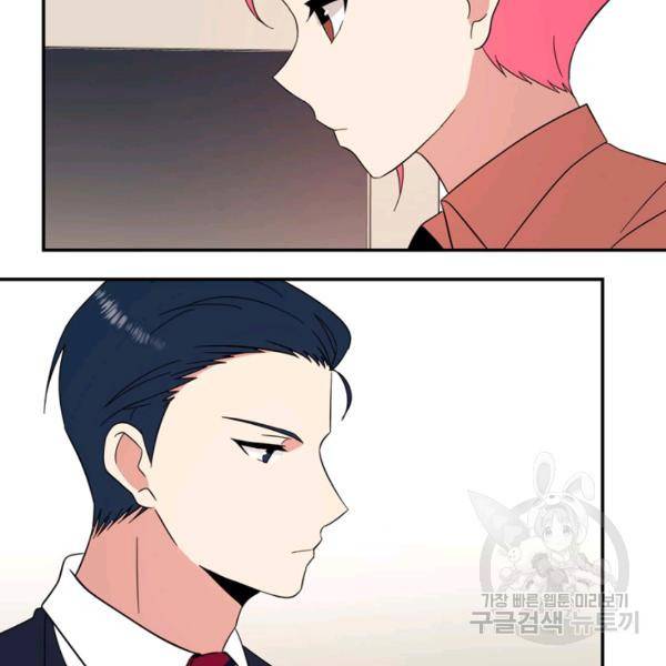 내 연애의 문제점 71화 54