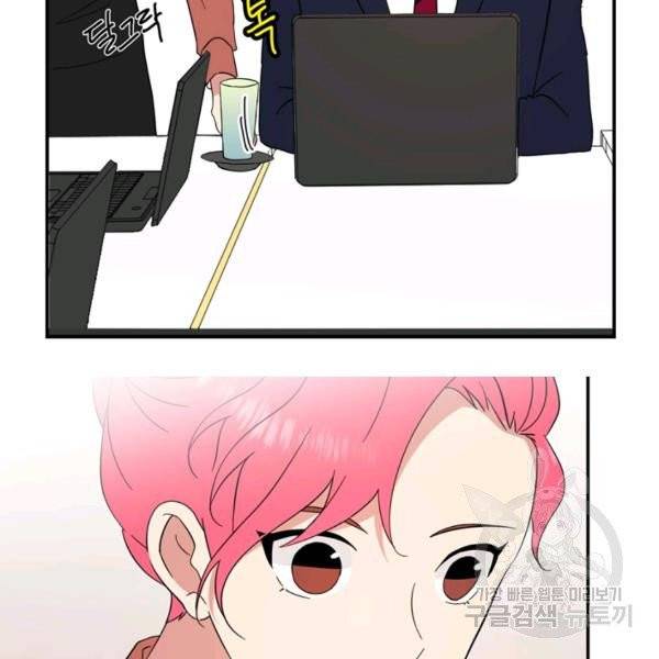 내 연애의 문제점 71화 56