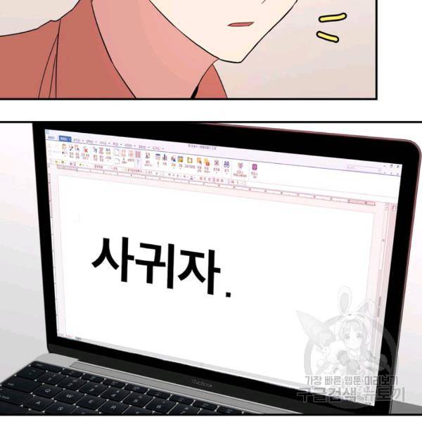 내 연애의 문제점 71화 57