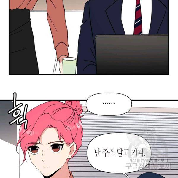 내 연애의 문제점 71화 59