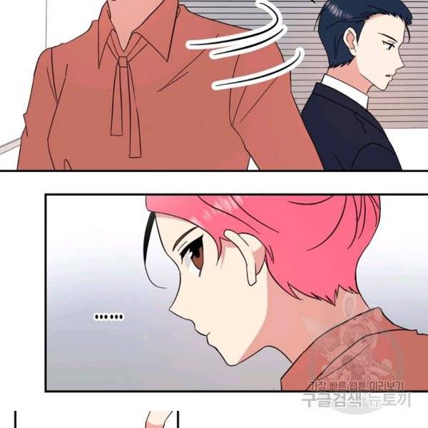 내 연애의 문제점 71화 60