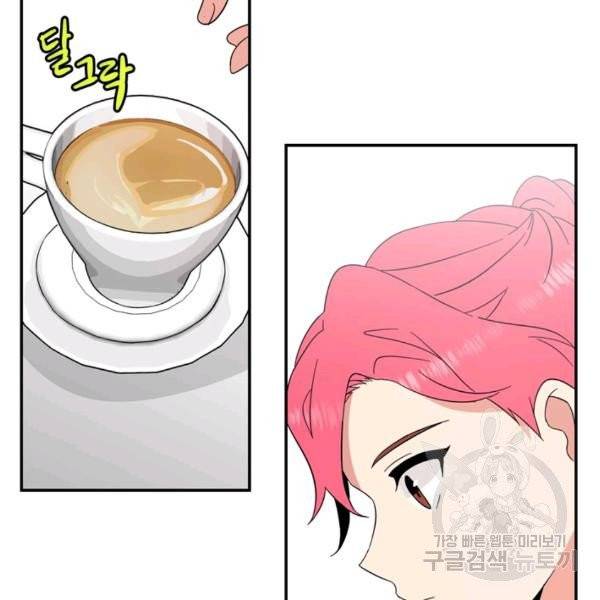 내 연애의 문제점 71화 61