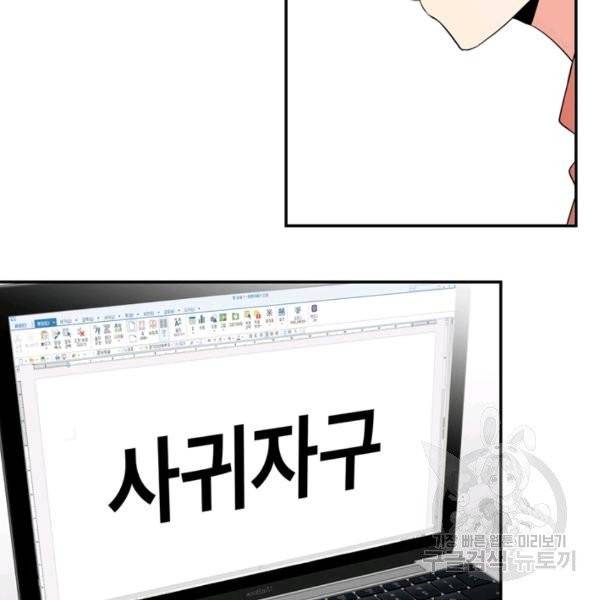 내 연애의 문제점 71화 62