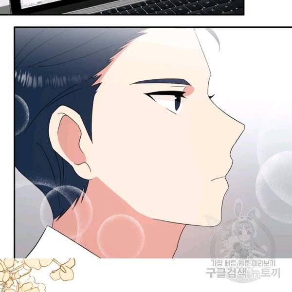 내 연애의 문제점 71화 63