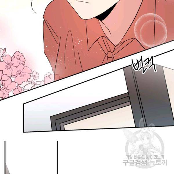 내 연애의 문제점 71화 66