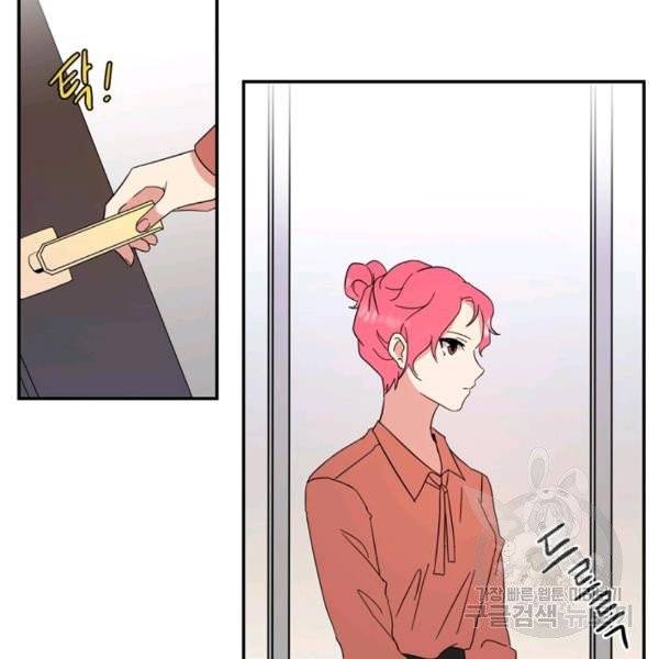 내 연애의 문제점 71화 67