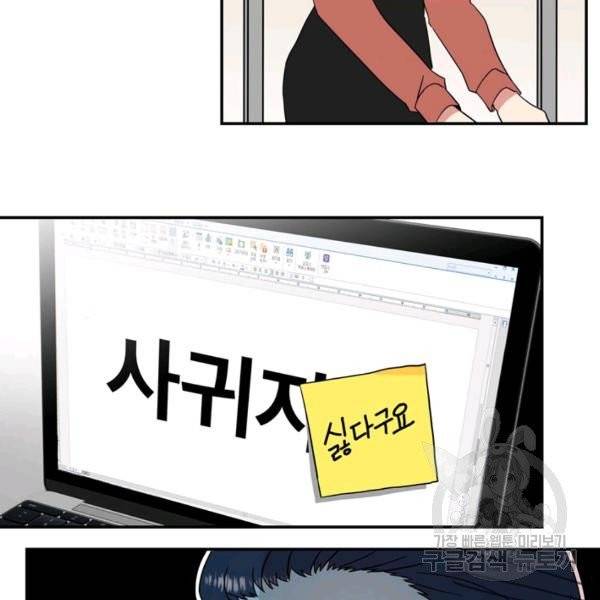 내 연애의 문제점 71화 68